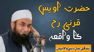 Hazrat Owais Qarni Reh Ka Waqia | Tariq Jameel khobsurat Bayan | Maqsoodwritea1