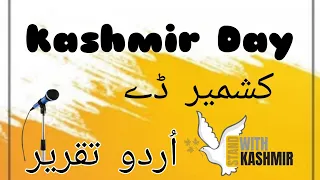 Kashmir Day || 5 February  || Urdu Speech || Yom e Kashmir || Yom e Yakjehti