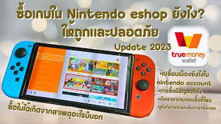 ซื้อเกมในNintendo Swtich ราคาถูกปลอดภัย ดูยังไงว่าเกมนี้รับรองภาษาอังกฤษไหม?