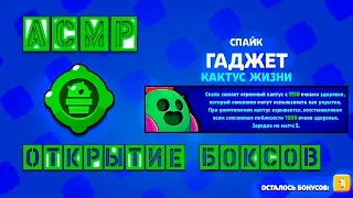 АСМР БРАВЛ СТАРС ОТКРЫТИЕ БОКСОВ близкий шепот, звуки рук и звуки рта l ASMR Brawl stars