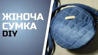 СУМКА ЧЕРЕЗ ПЛЕЧЕ ЗІ СТАРИХ ДЖИНСІВ | DIY