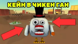 ✅😱НОВАЯ ПАСХАЛКА В ЧИКЕН ГАН😱✅ проверка мифов в чикен ган | Chicken Gun 4.1.0