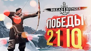 [Dread Hunger] БЕЗ ТИЛЬТА, но БЕЗ IQ