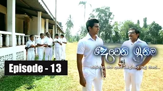 Deweni Inima | Episode 13 22nd February 2017