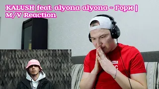 KALUSH feat. alyona alyona - Гори | M/V Reaction