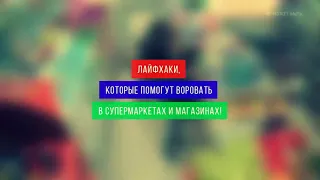 Офигела! Засунула между ног, чтобы украсть из ТЦ. Приколы, смешные моменты