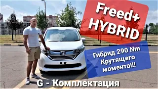 Honda Freed+ Hybrid/ Хонда Фрид+ Гибрид 2017 GB7 в наличии в Краснодаре. Обзор на продажу JapadZapad