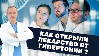 Чудо техники. Ученые нашли средство от гипертонии!