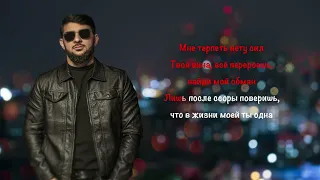 Ислам Итляшев - Ай-яй-яй (Дикая) I КАРАОКЕ