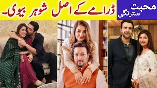 Mohabbat Satrangi Episode 10 Actors Real Life | Green TV Drama Mohabbat Satrangi Cast Real Partners