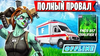 ТРИО FREEMOK ПОТЕРЯЛО КОНТРОЛЬ НАД ИГРОЙ НА FNCS В ФОРТНАЙТ. FREEMOK ПОЛУЧИЛ ТРАВМУ. WULFEE, MR. J