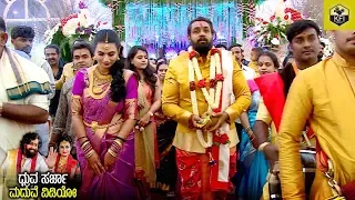 ಧ್ರುವ ಸರ್ಜಾ ಮದುವೆ ಶಾಸ್ತ್ರದ ವಿಡಿಯೋ | Dhruva Sarja Prerana Marriage Full Video | #Druva Sarja Wedding