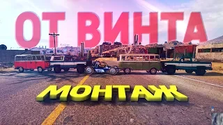 ОТ ВИНТА - МОНТАЖ 🚀| PUBG (Playerunknown`s Battlegrounds)