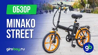 MINAKO STREET - лучший городской электровелосипед. Еще и складной!