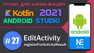 EditActivity, registerForActivityResult ||  Android Studio #27