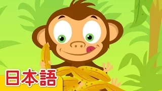 バナナをかぞえよう「Counting Bananas」| 童謡 | Super Simple 日本語