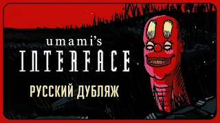 Interface (Полный мультфильм) | Русский дубляж