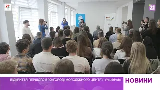 Відкриття першого в Ужгороді молодіжного центру «YouthHub»