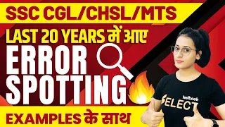 SSC CGL/CHSL 2022 | Previous Year Error Detection Questions | Last 20 Years MCQs by Ananya Ma'am