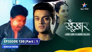 SuperCops Vs Super Villains | Kaal Ka Zehreela Chemical | Episode -130 Part-1 #starbharat