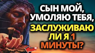 🔴БОГ ГОВОРИТ: У ТЕБЯ НЕ БУДЕТ ВТОРОГО ШАНСА, НЕ ПРЕЗИРАЙ ЕГО! ✝️ ПОСЛАНИЕ БОГА К ТЕБЕ