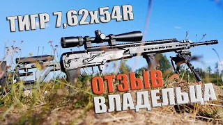 МИНУТНЫЙ ТИГР 7.62х54R | 1 MOA !?