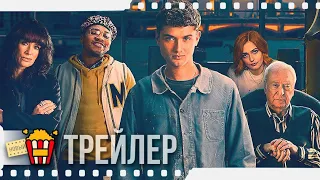 АФЕРА ОЛИВЕРА ТВИСТА — Русский трейлер | 2021 | Майкл Кейн, Лина Хиди, Дэвид Уоллиамс, Софи Симнетт