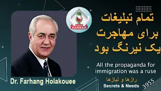 تمام تبلیغات برای مهاجرت یک نیرنگ بود All the propaganda for immigration was a ruse