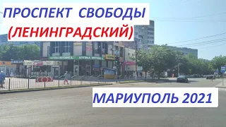 Мариуполь Проспект Свободы (бывший Ленинградский)  Левобережье