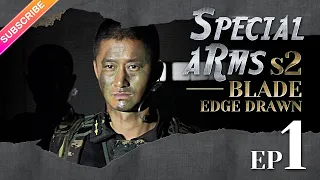 【ENG SUB】Special Arms S2—Blade Edge Drawn EP01 | Wu Jing, Joe Xu | Fresh Drama