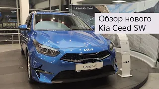 Обзор нового Kia Ceed SW 2022