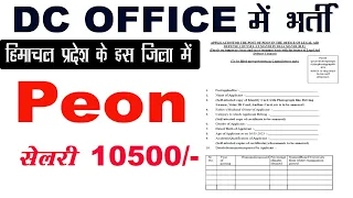 Dc Office Main Bharti | peon bharti 2023 | hp govt jobs 2023