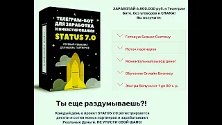 Как приглашать в проект STATUS 7 0 на легке  Рекомендации от основателя проекта Александра Блинова