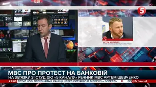 Протести на Банковій щодо вироку Сергію Стерненку – реакція МВС