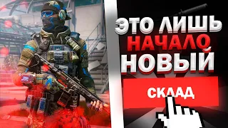 Это лишь начало! Обновление склада Warface