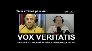 Ты и я такие разные (різні росіяни, різна логіка) ПЕРШИЙ ІСТОРИЧНИЙ УКРАЇНСЬКИЙ ВІДЕОДІАЛОГІНГ