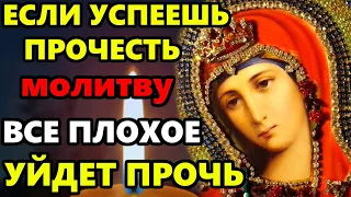 ЕСЛИ УСПЕЕШЬ ПРОЧЕСТЬ ВСЕ ПЛОХОЕ УЙДЕТ ПРОЧЬ! Очень Сильная Молитва Богородице! Православие