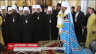 Московський патріархат судиться з Україною за статутні умови для своєї церкви