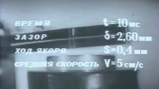 Электромагниты и герконы  Элементы динамики 1983 г НаучФильм СССР от http://24magnet.ru