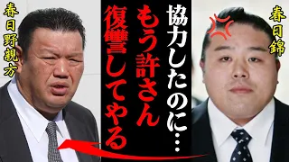 春日錦「11年前の春日野親方のアレを暴露してやる」八百長発覚後の復讐方法が闇深すぎる・・・