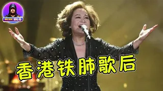 香港教母级歌后杜丽莎，一首歌唱哭所有明星，却惨被《歌手》淘汰 | Music郑在看