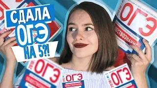 КАК СДАТЬ ОГЭ? ВСЯ ПРАВДА ОБ ЭКЗАМЕНАХ! | 2018