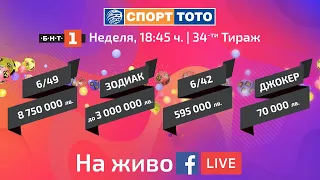 TOTO Live - Тираж 34/2024 г.