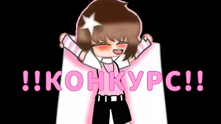 || конкурс || в честь 50 подписчиков! || спасибо♡ || :by:miko: ||