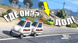 КОПЫ МЕНЯ НЕ ЗАМЕТИЛИ В КУСТАХ! ПОГОНЯ ЗА МАЛЕНЬКОЙ МАШИНКОЙ ИЗ ТОП ГИР В GTA 5 ONLINE!