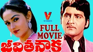 JEEVITHA NOUKA | FULL LENGTH TELUGU MOVIE | SHOBAN BABU | JAYAPRADA | JAYASUDHA | V9 VIDEOS