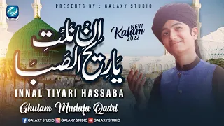 New Naat 2022 | Arabic Nasheed | INNAL TIYA RI HASSABA | ان نلت ياريح الصبا | Ghulam Mustafa Qadri