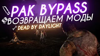 New Bypass PAK BYPASS  × Installing mods × 4:3 × FOV 120 × Jesus Config × Dead by Daylight MOD