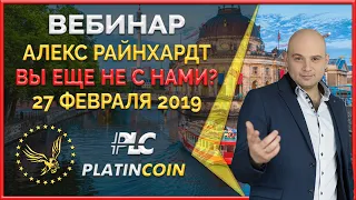 Platincoin - активный или пассивный доход? Акция Ивент Прага ¦ Platin Genesis PLC ¦ Алекс Райнхардт