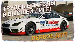 Впервые попал в ДТП... Дикое горение в высшей лиге Gran Turismo Sport. T300